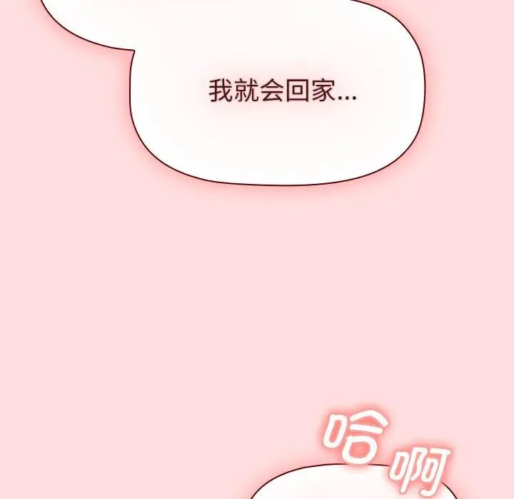 分组换换爱第103话