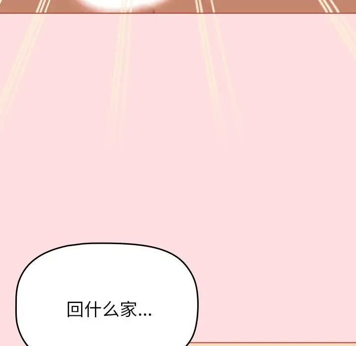 分组换换爱第103话
