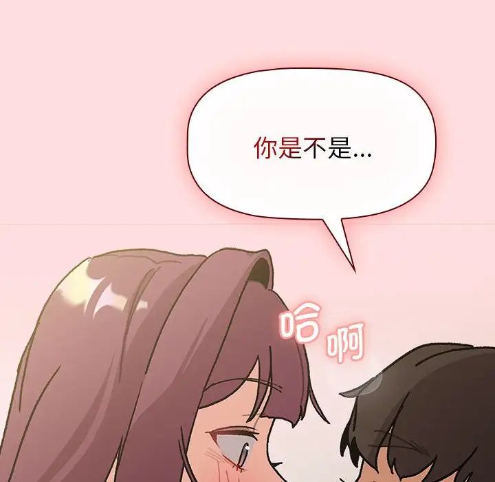 分组换换爱第103话