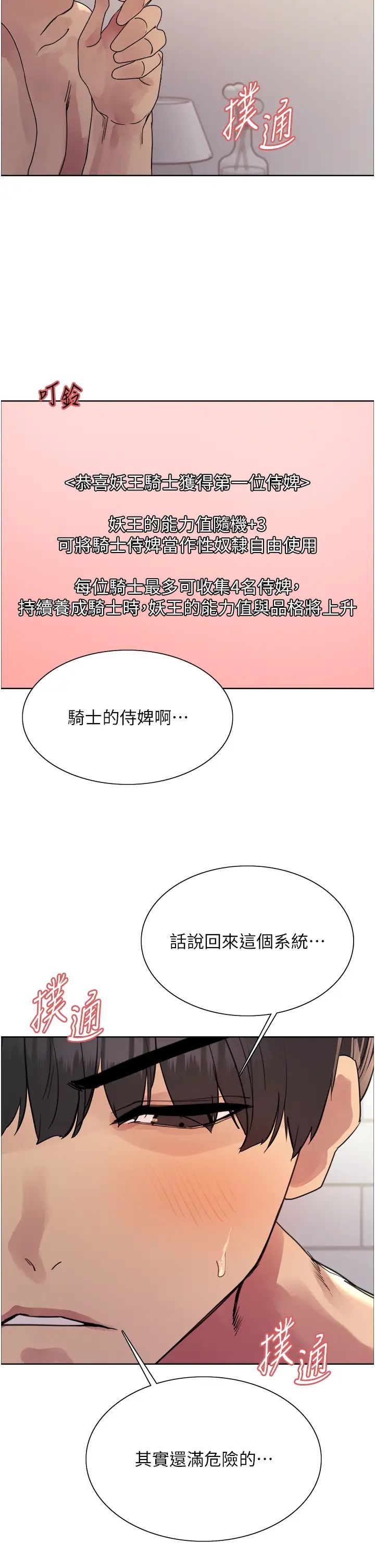 色轮眼第2季第16话-与髮型师助理的三人激战