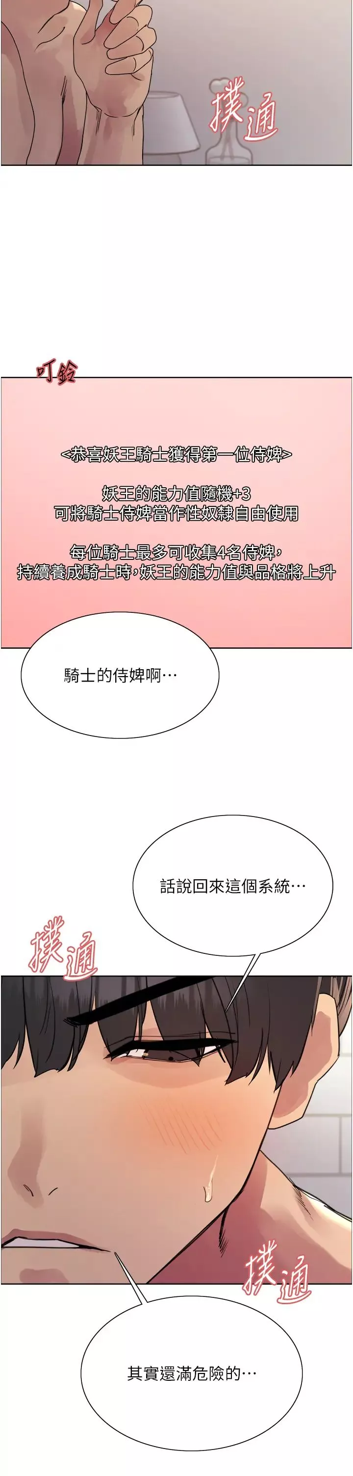 色輪眼第2季第16話-與髮型師助理的三人激戰