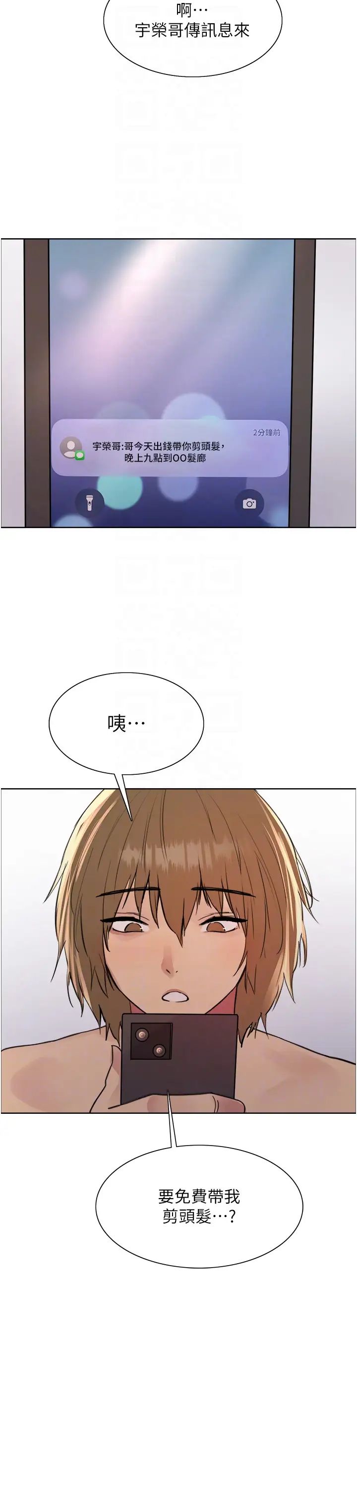 色轮眼第2季第16话-与髮型师助理的三人激战