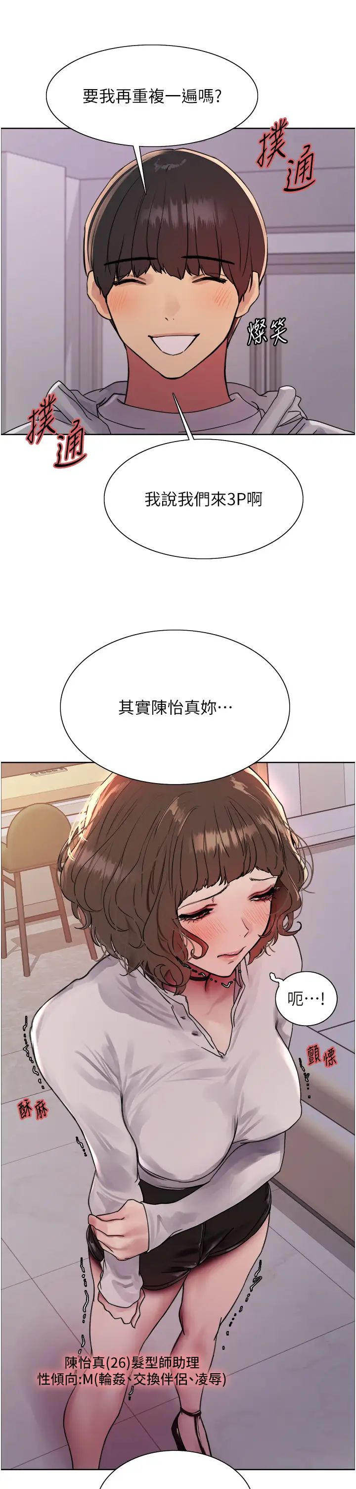 色轮眼第2季第16话-与髮型师助理的三人激战