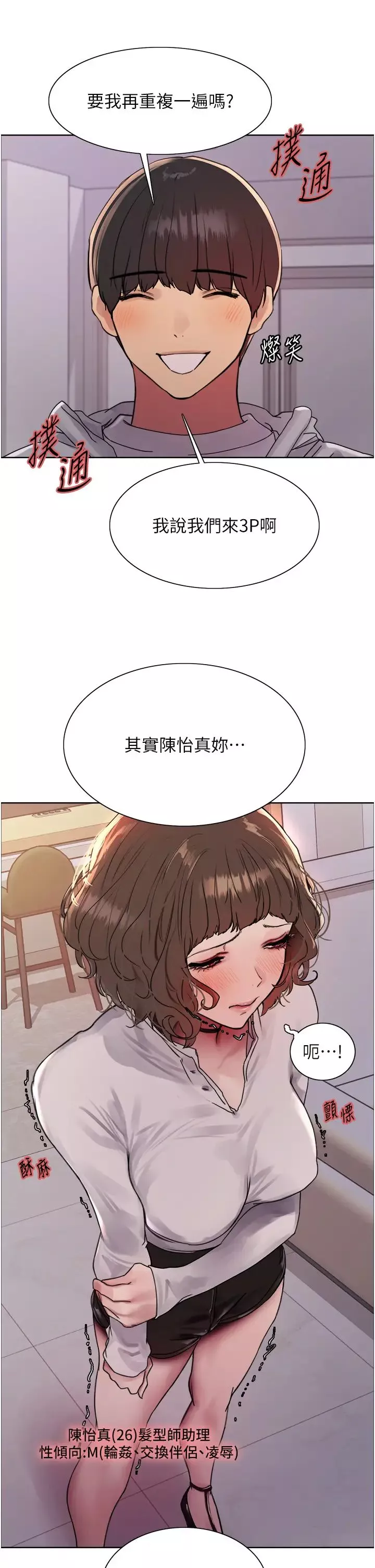 色輪眼第2季第17話-我真的不是破麻…!