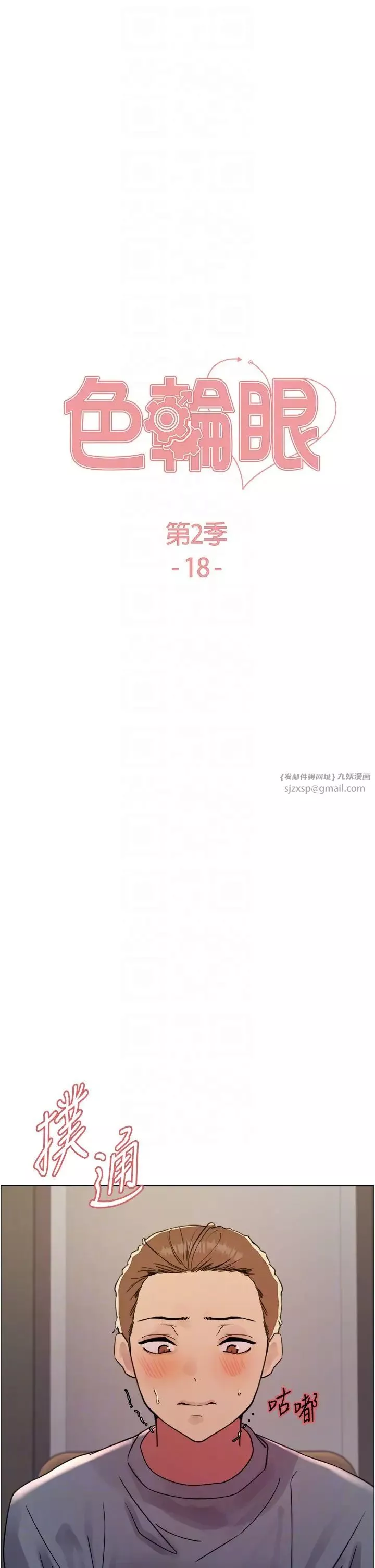 色輪眼第2季第18話-雙洞齊開的陳怡真