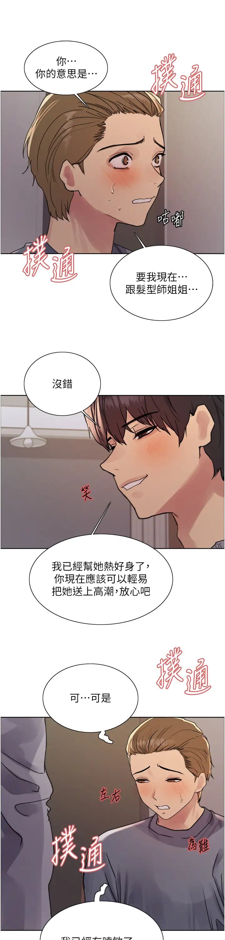 色轮眼第2季第18话-双洞齐开的陈怡真