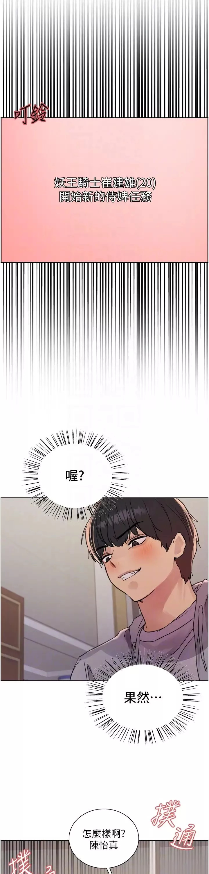色輪眼第2季第18話-雙洞齊開的陳怡真