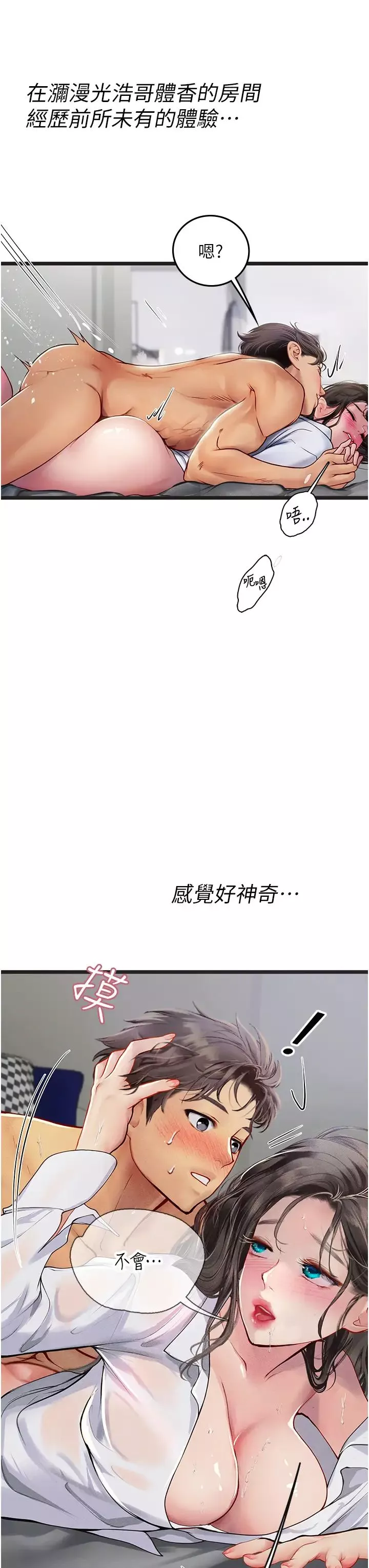海女實習生第90話-妳連屁眼都是香的