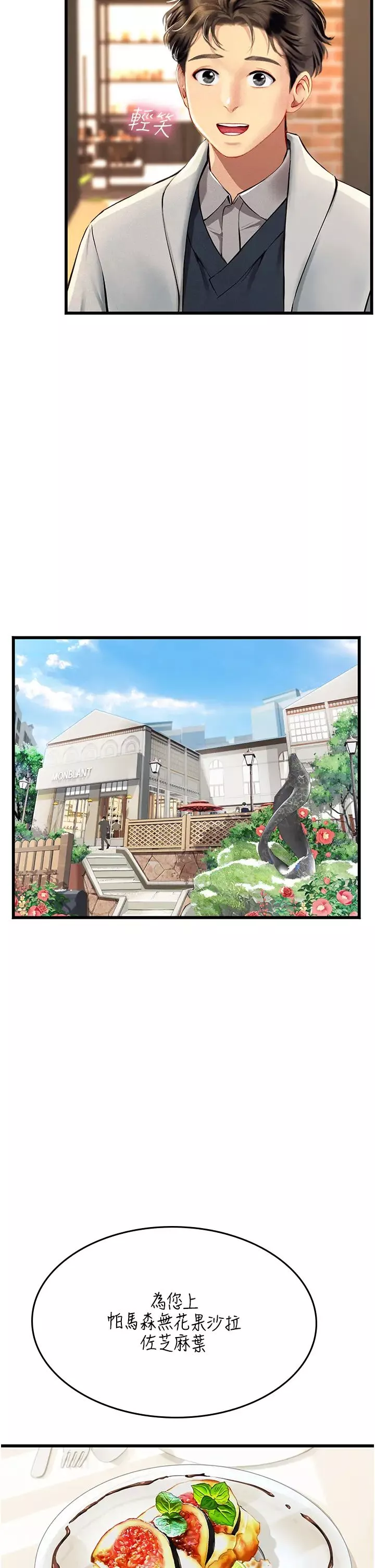 海女實習生第91話-「色」香味俱全的約會