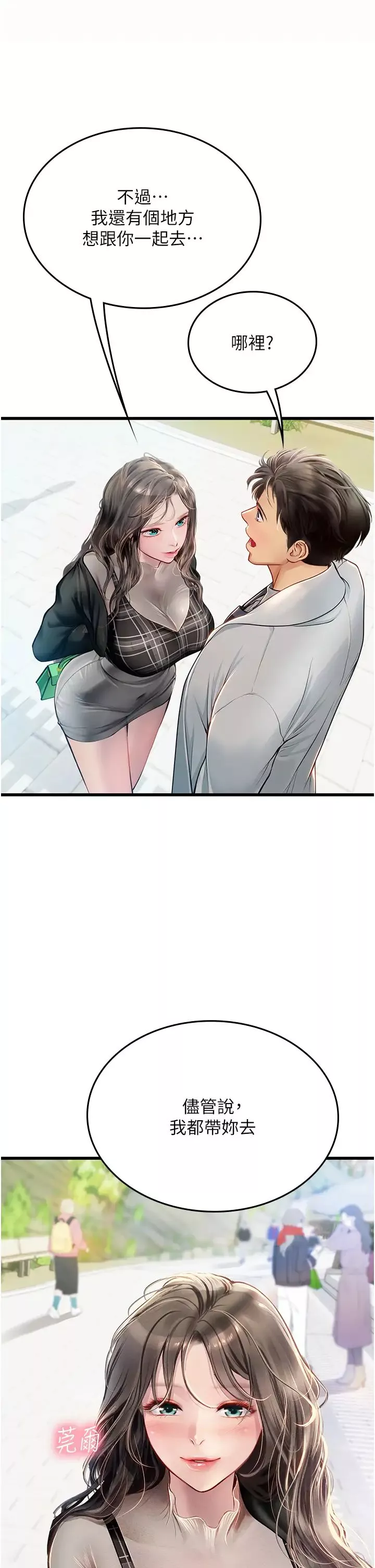 海女實習生第91話-「色」香味俱全的約會
