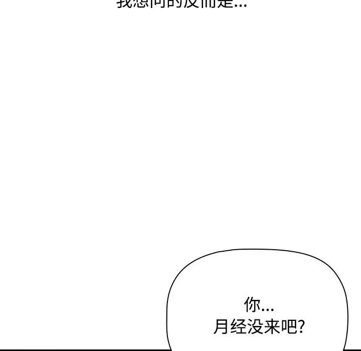 小孩子才做选择第86话