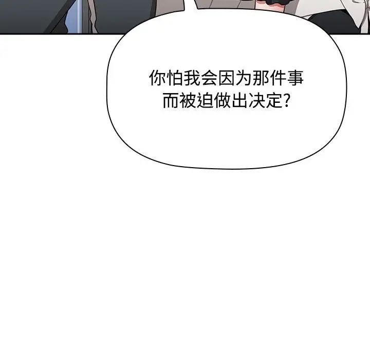 小孩子才做选择第86话