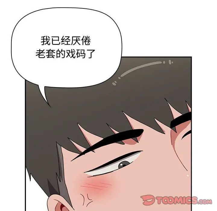 小孩子才做选择第86话