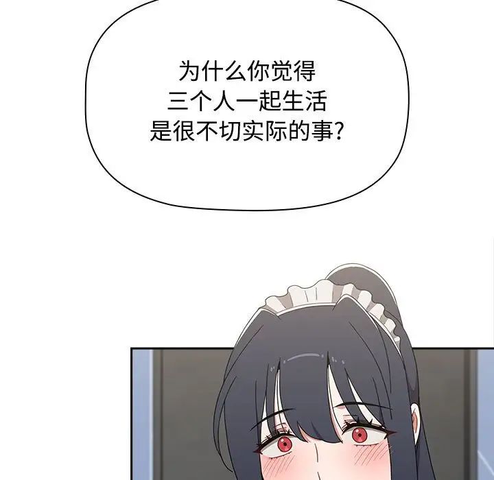 小孩子才做选择第86话