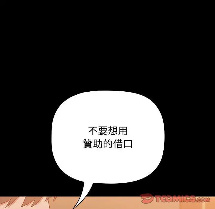 小孩子才做选择第89话