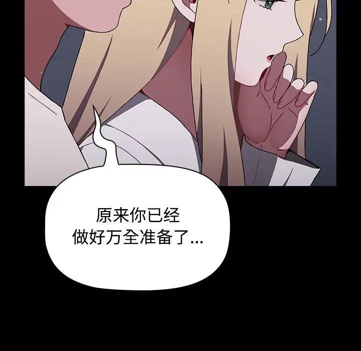 小孩子才做选择第89话