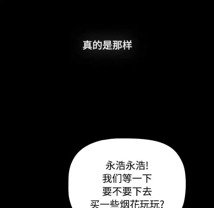 小孩子才做选择第89话