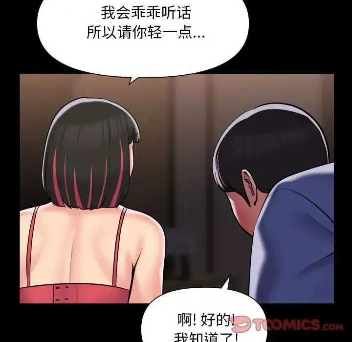 敲開你的門第82話
