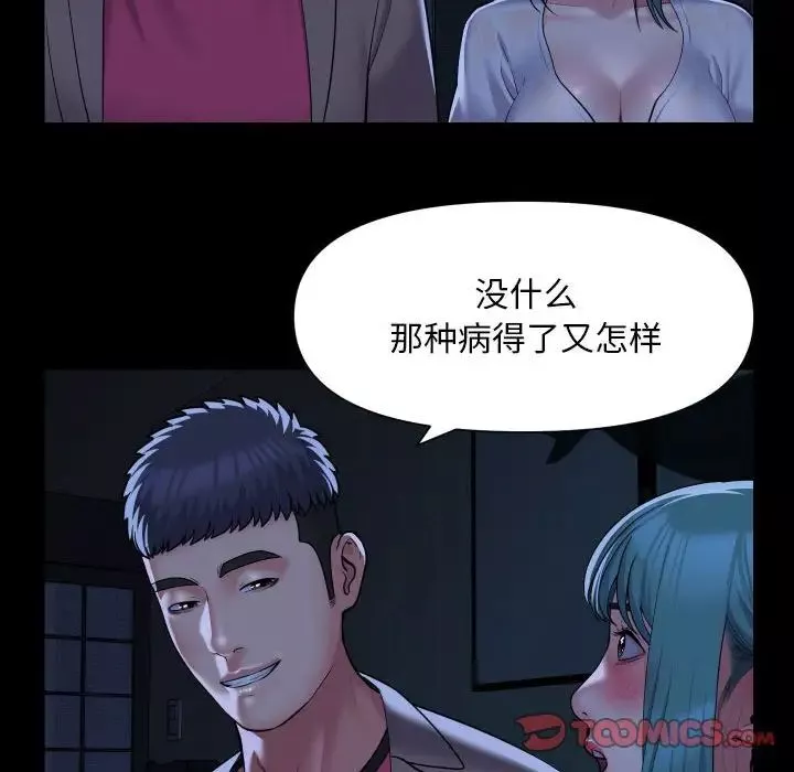 敲開你的門第84話