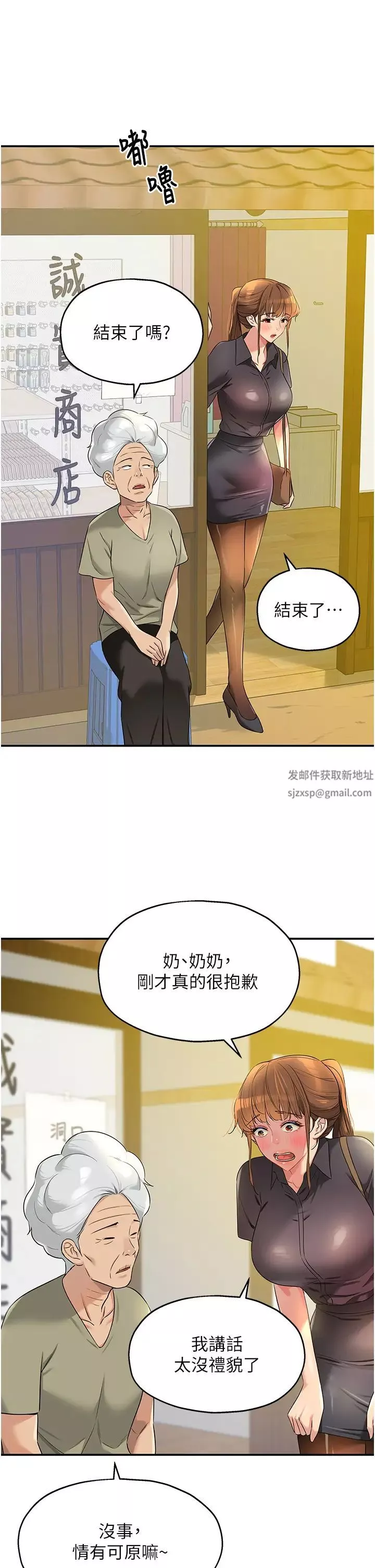 洞洞雜貨店第80話-玲安的小菊處女秀
