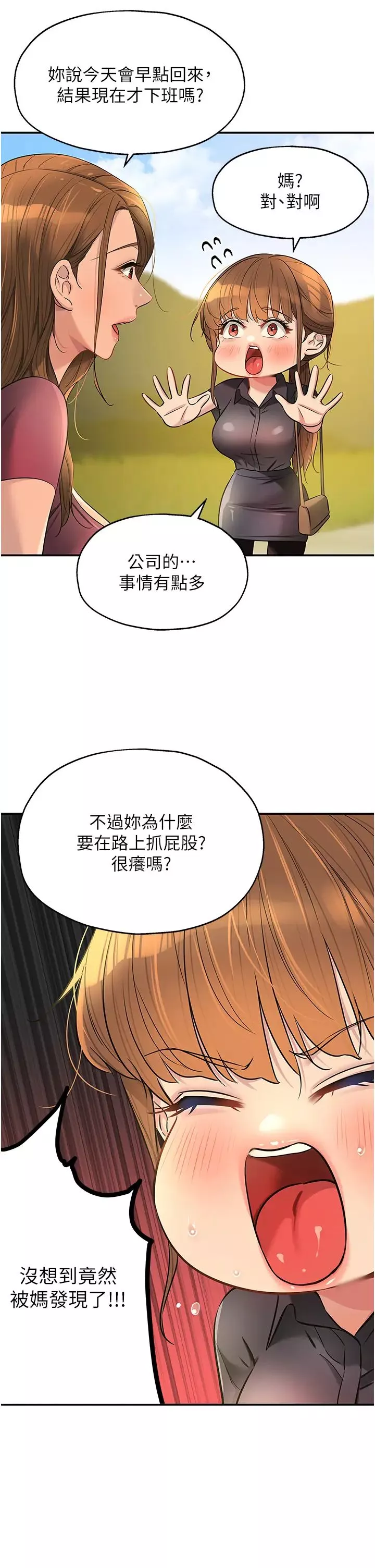 洞洞雜貨店第80話-玲安的小菊處女秀