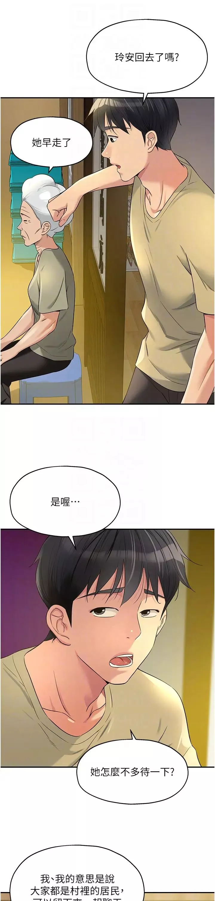 洞洞雜貨店第80話-玲安的小菊處女秀