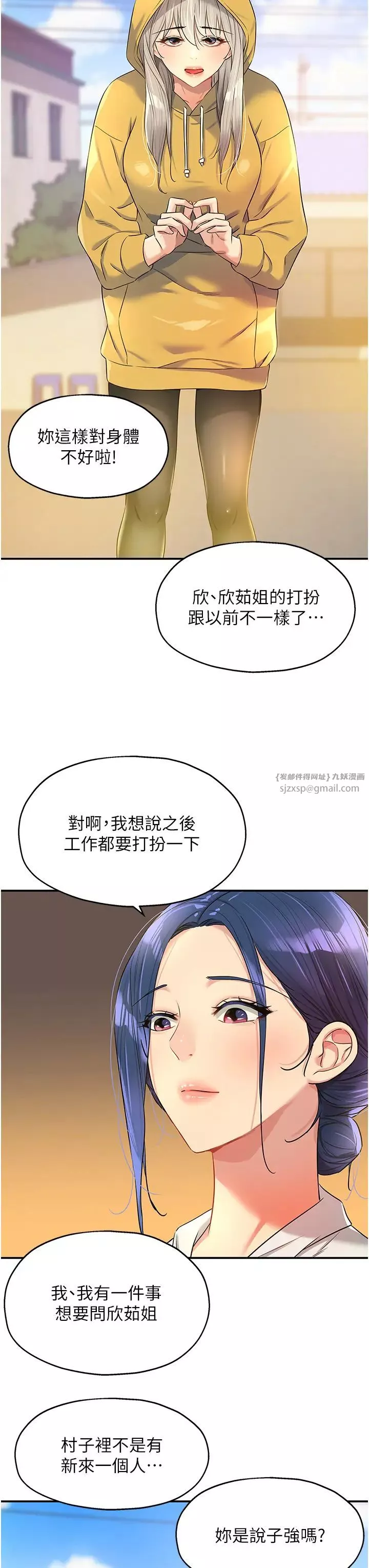 洞洞雜貨店第81話-妳要我廢除洞口?!