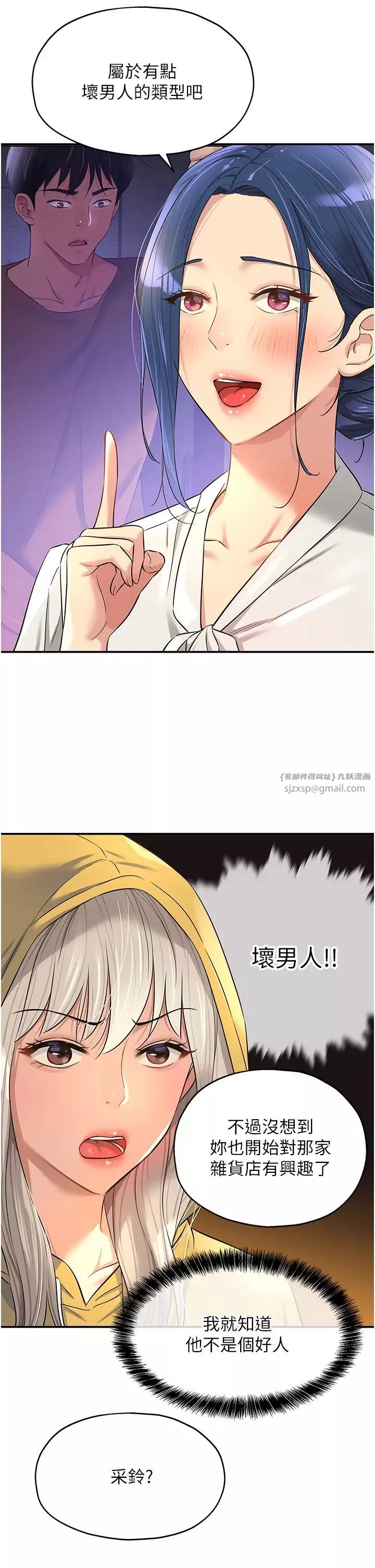 洞洞雜貨店第81話-妳要我廢除洞口?!