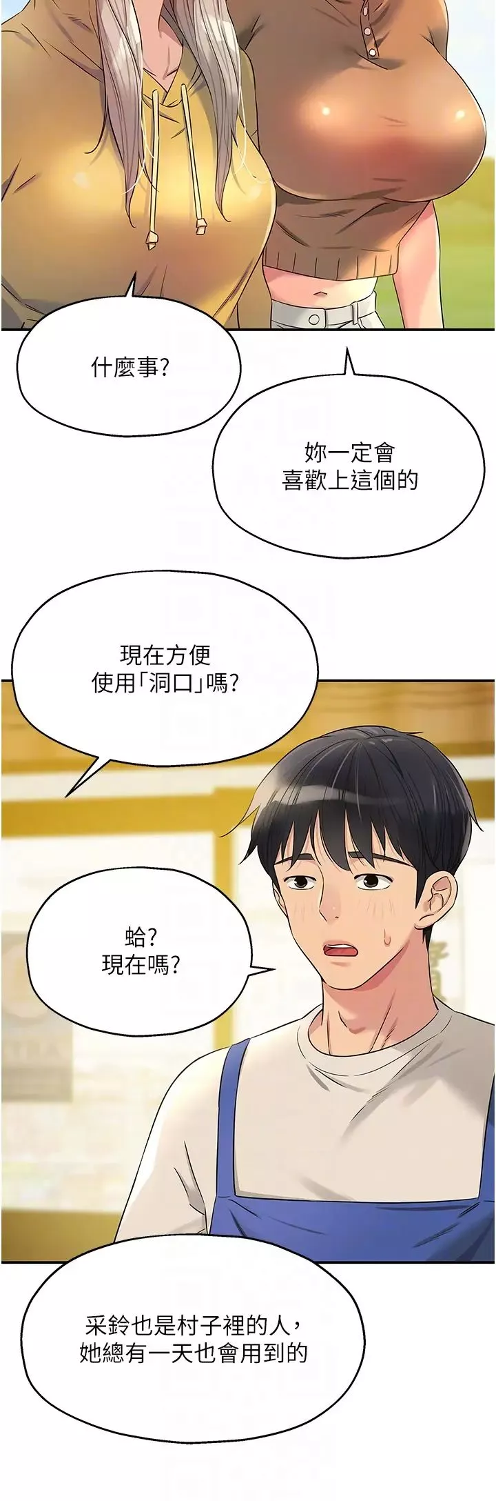 洞洞雜貨店第81話-妳要我廢除洞口?!