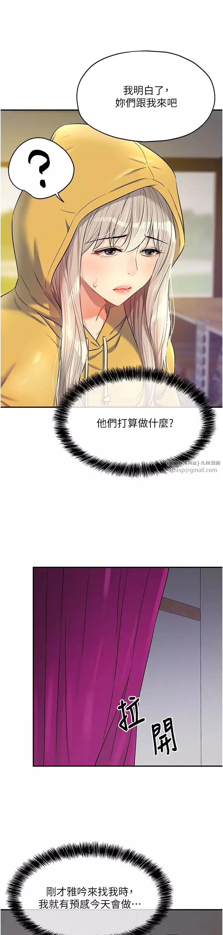 洞洞雜貨店第81話-妳要我廢除洞口?!