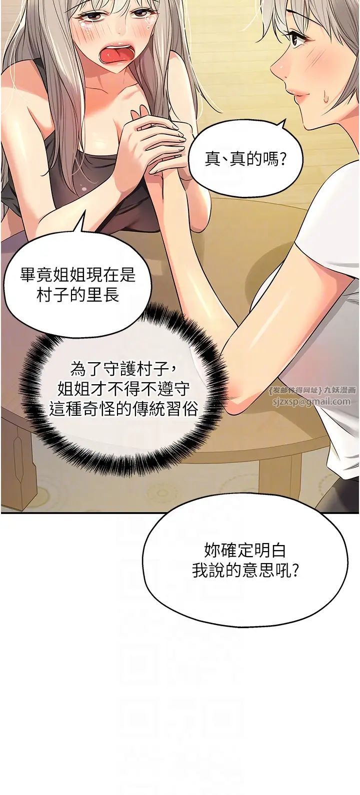 洞洞杂货店第81话-妳要我废除洞口?!