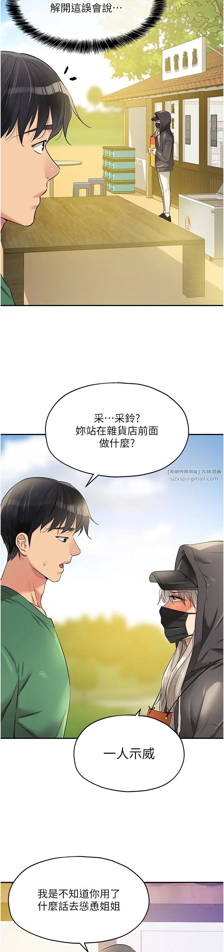 洞洞杂货店第81话-妳要我废除洞口?!