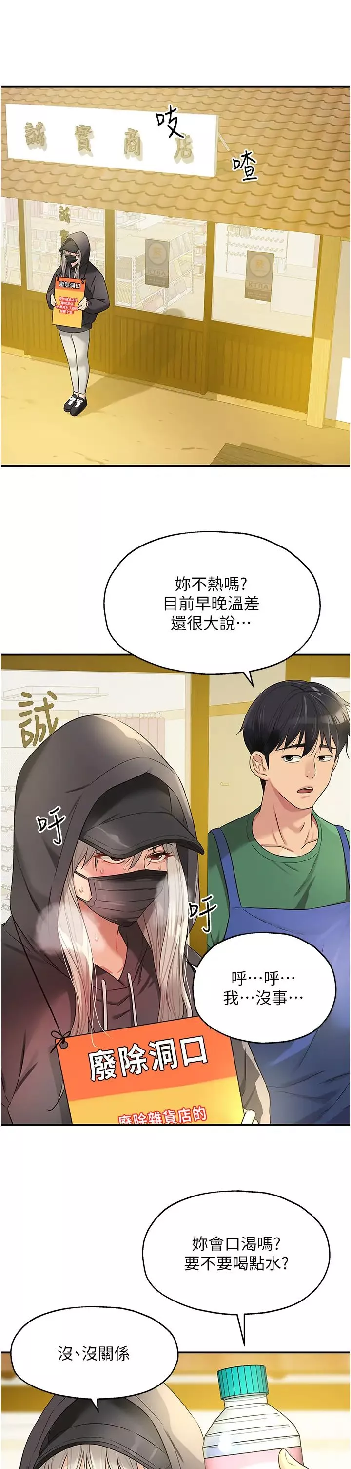 洞洞雜貨店第82話-快憋不住瞭…