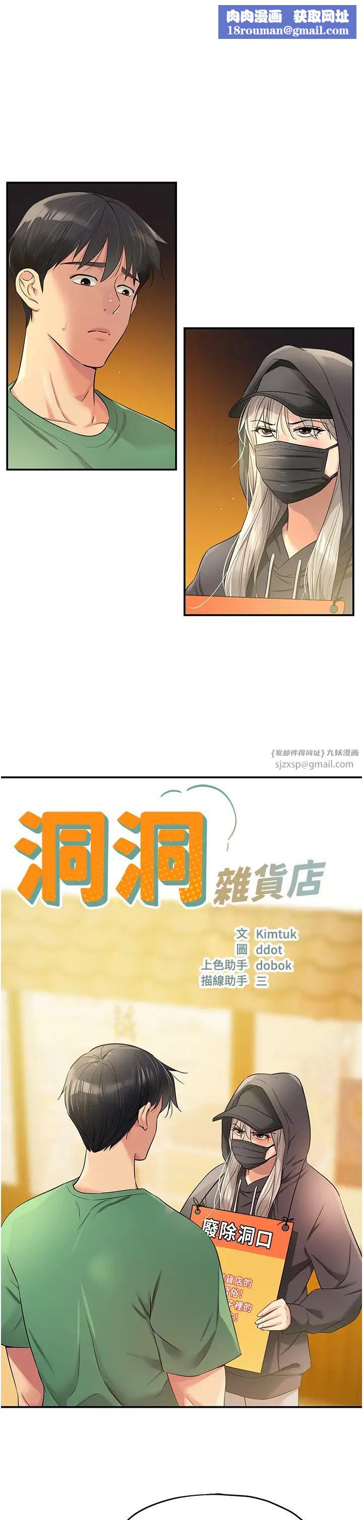 洞洞杂货店第82话-快憋不住瞭…