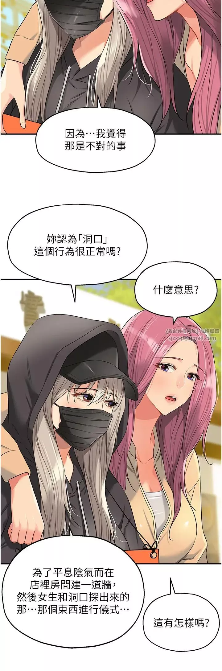 洞洞雜貨店第82話-快憋不住瞭…