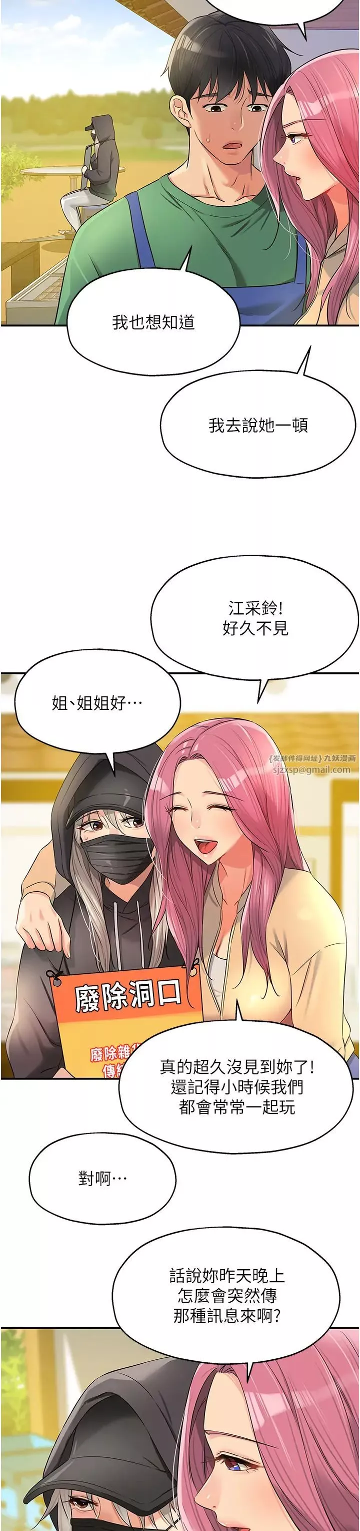 洞洞雜貨店第82話-快憋不住瞭…