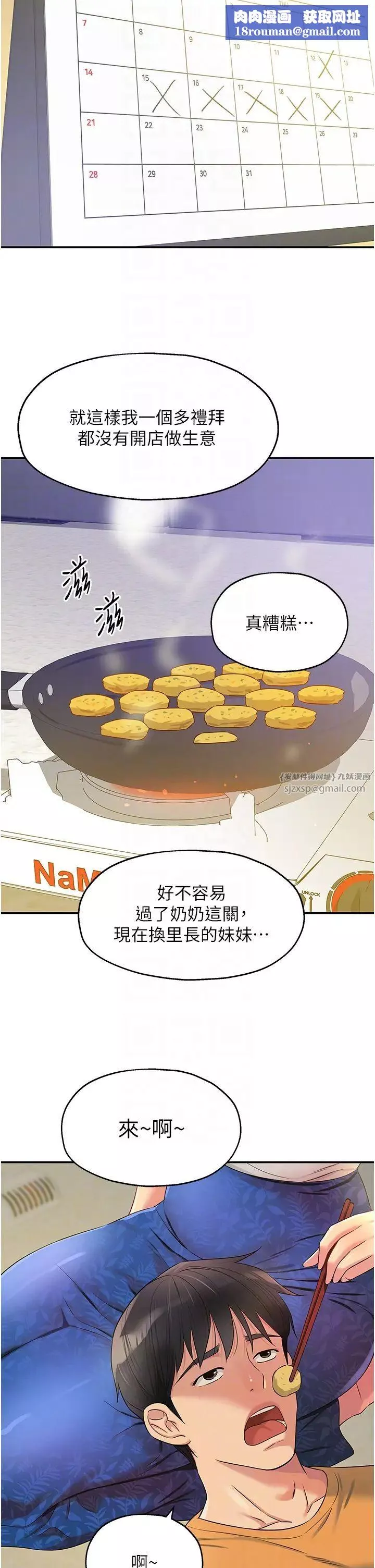洞洞雜貨店第82話-快憋不住瞭…