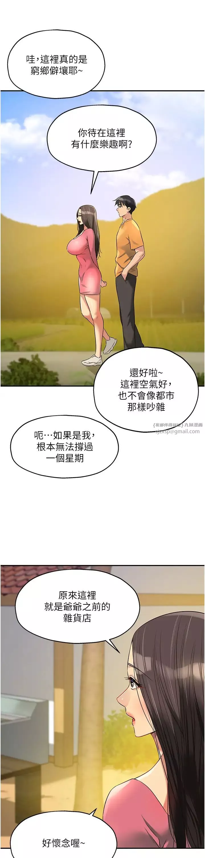 洞洞雜貨店第83話-在簾子後面被子強舔