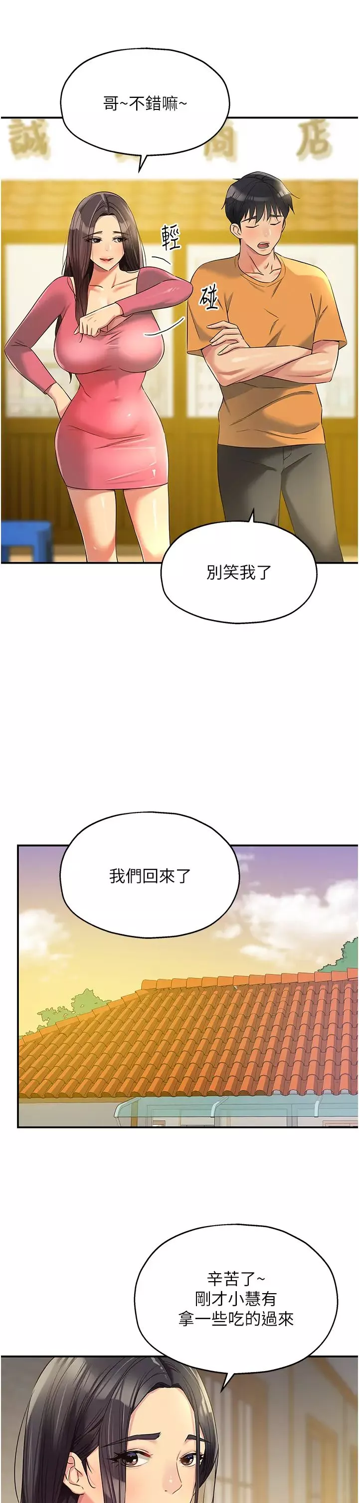 洞洞雜貨店第83話-在簾子後面被子強舔