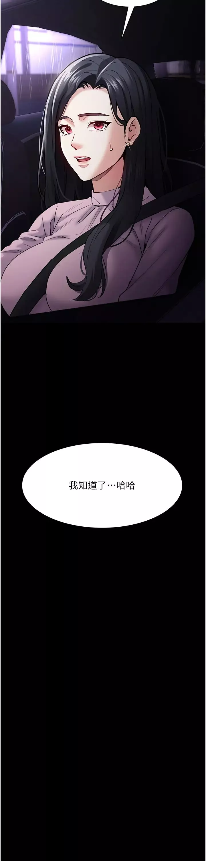 痴漢成癮第72話-想體驗真正的高潮嗎?