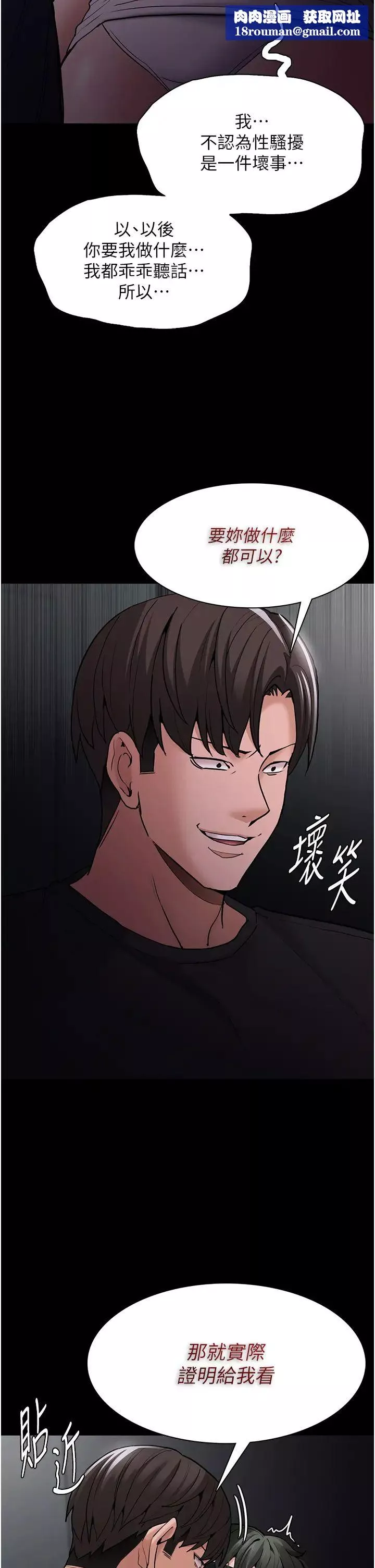 痴漢成癮第73話-讓我看看妳有多淫蕩