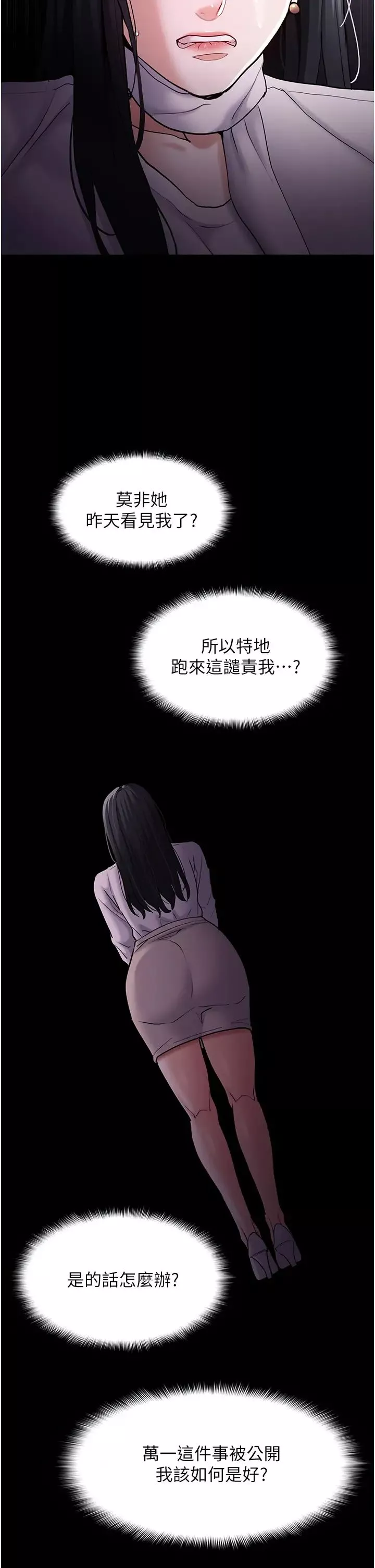 痴漢成癮第74話-打開潘朵拉的盒子