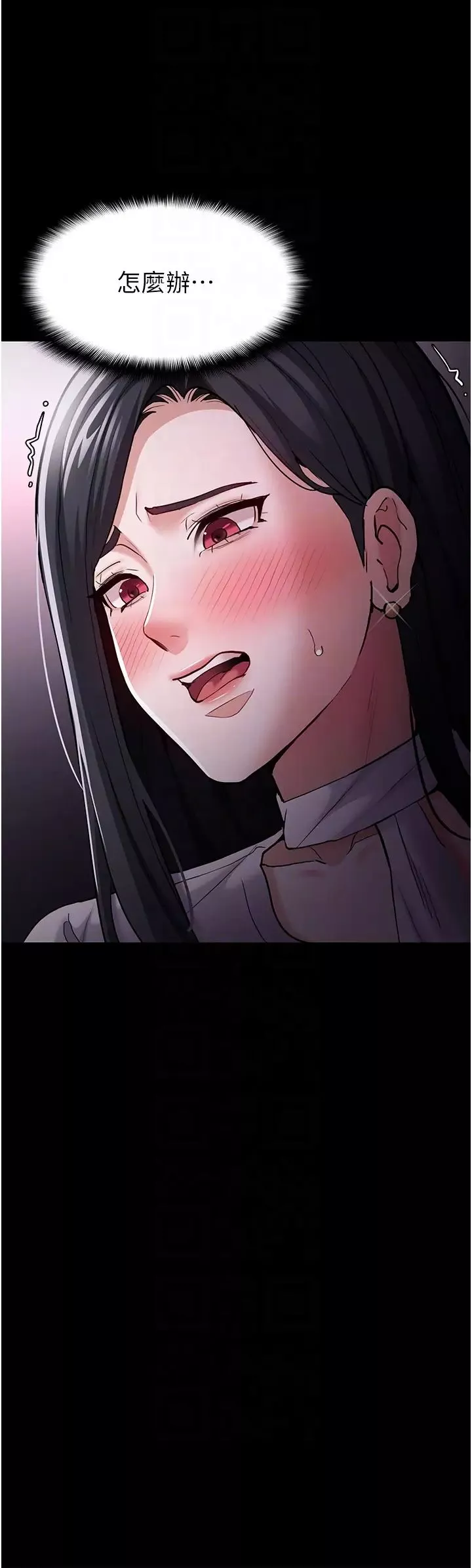 痴漢成癮第75話-給妳將功贖罪的機會