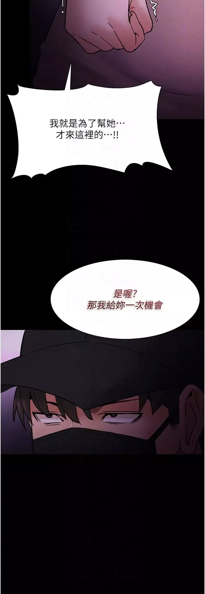 痴漢成癮第75話-給妳將功贖罪的機會