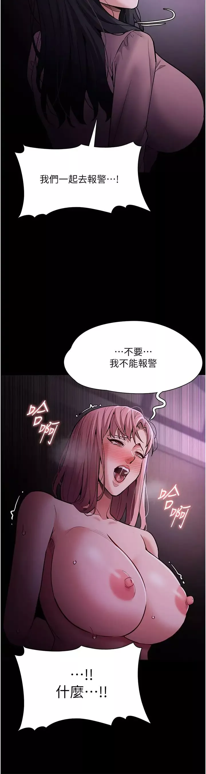 痴漢成癮第75話-給妳將功贖罪的機會