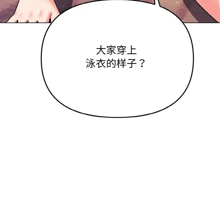 大学生活就从社团开始第80话