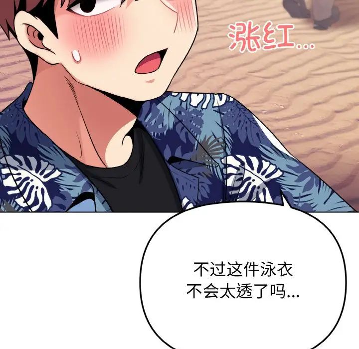 大学生活就从社团开始第80话
