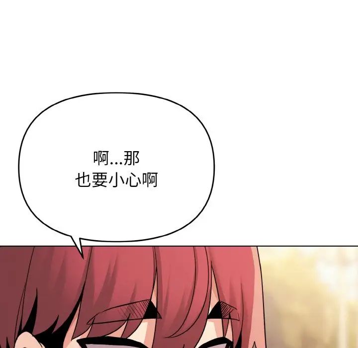 大学生活就从社团开始第80话