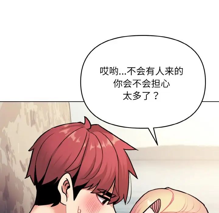 大学生活就从社团开始第80话
