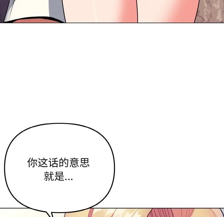 大学生活就从社团开始第80话